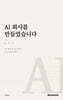 AI 회사를 만들었습니다