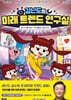 김난도의 미래 트렌드 연구실 5
