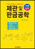 제관 및 판금 공학