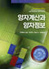 양자계산과 양자정보