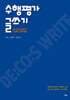 수행평가 글쓰기