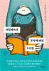 이렇게까지 문학에 빠진 소년들