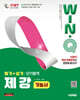 2027 시대에듀 Win-Q 제강기능사 필기+실기 단기합격