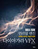 나이아가라 VFX