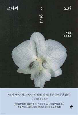 끝나지 않는 노래
