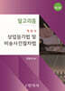 알고리즘 객관식 상업등기법 및 비송사건절차법