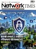 네트워크 타임즈 NETWORK TIMES (월간) : 9월 [2026]