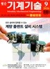 기계기술 (월간) : 9월 [2026]