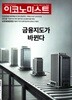 이코노미스트 (주간) : 1852호 [2026]