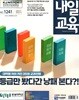 내일교육 (주간) : 1241호 [2026]