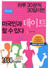 3030 English 데이트편