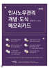 인사노무관리 개념·도식 메모리카드