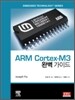 [중고-상] ARM Cortex-M3 완벽가이드