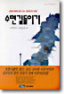 [중고-중] 수면 길들이기