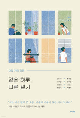 같은 하루, 다른 일기