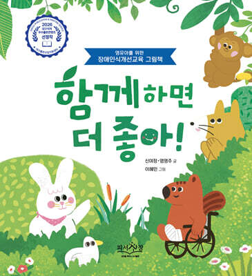 함께하면 더 좋아!