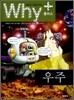 Why+ 와이플러스 우주