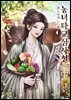 농녀타교심사철 08권