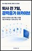 퇴사 전 7일, 경력증거 아카이브