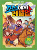 심용환의 초등 한국사 조선에서 레벨업 9