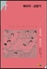 북리지 교방기 北里誌 敎坊記