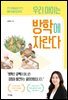 우리 아이는 방학에 자란다
