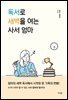 독서로 새벽을 여는 사서 엄마