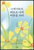 63세 이또숙, 비로소 나의 이름을 쓰다