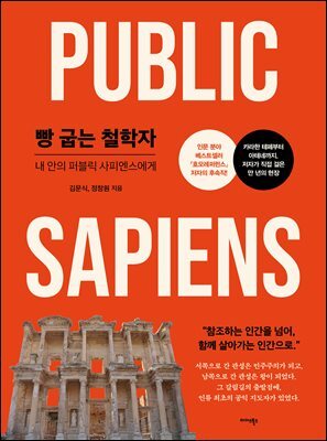 빵 굽는 철학자