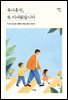 육아휴직, 또 다녀왔습니다