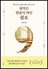 퇴직은 멈춤이 아닌 쉼표