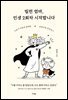 빌런 엄마, 인생 2회차 시작합니다