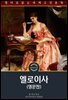 엘로이사 / Eloisa (영문판)