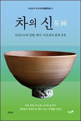 차의 신