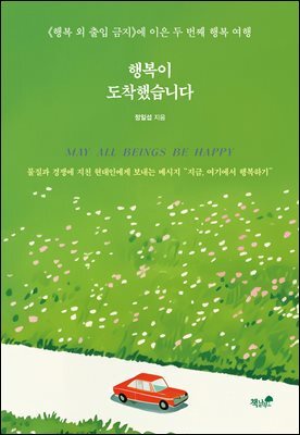 행복이 도착했습니다