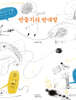 만들기의 반대말