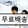 누구세요 O.S.T