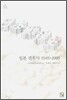 일본 전후사 1945-2005