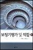 보청기평가 및 적합 - 2판