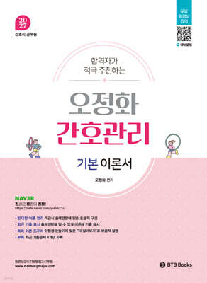 2027 오정화 간호관리 기본 이론서