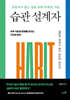 습관 설계자