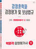 2027 박문각 감정평가사 2차 강정훈학파 감정평가 및 보상법규 판례정리분석