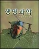 생명과학