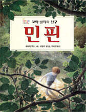 민핀