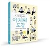 아저씨 도감