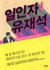 일인자 유재석