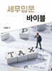 세무입문 바이블