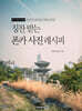 칭찬 받는 폰카 사진 레시피