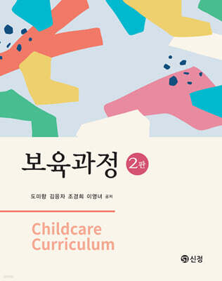 보육과정