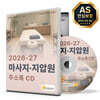 2026-27 마사지·지압원 주소록 CD